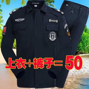 物业保安工作服套装 制服全套保安服女执勤服冬款 长袖 男加厚春秋装