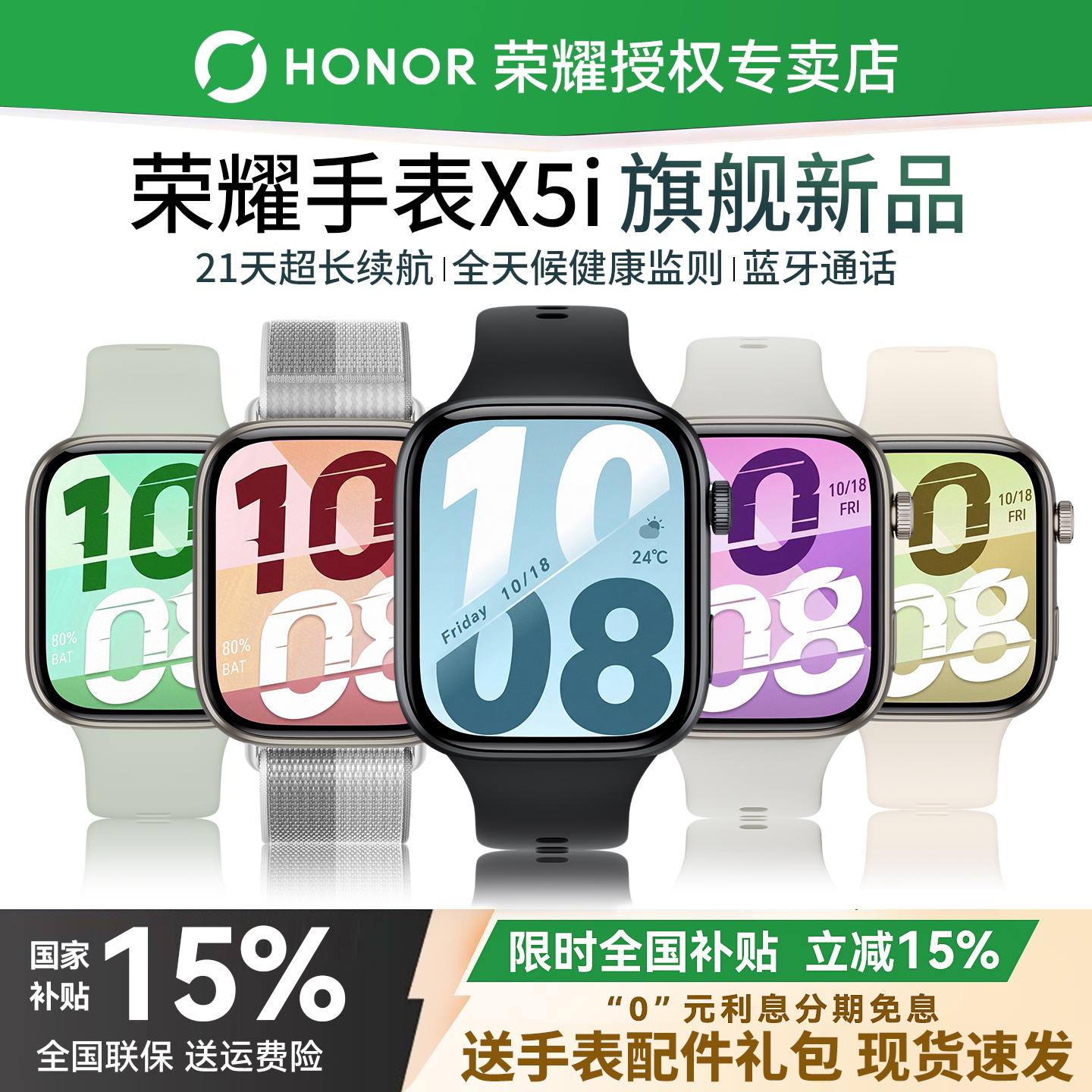 【政府补贴15%】荣耀手表X5i智能运动手表新款FIT手表4蓝牙通话运动手表女款健康监测长续航官方旗舰荣耀手环