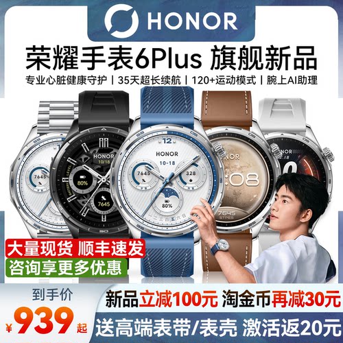 honor/荣耀手表6Plus新款