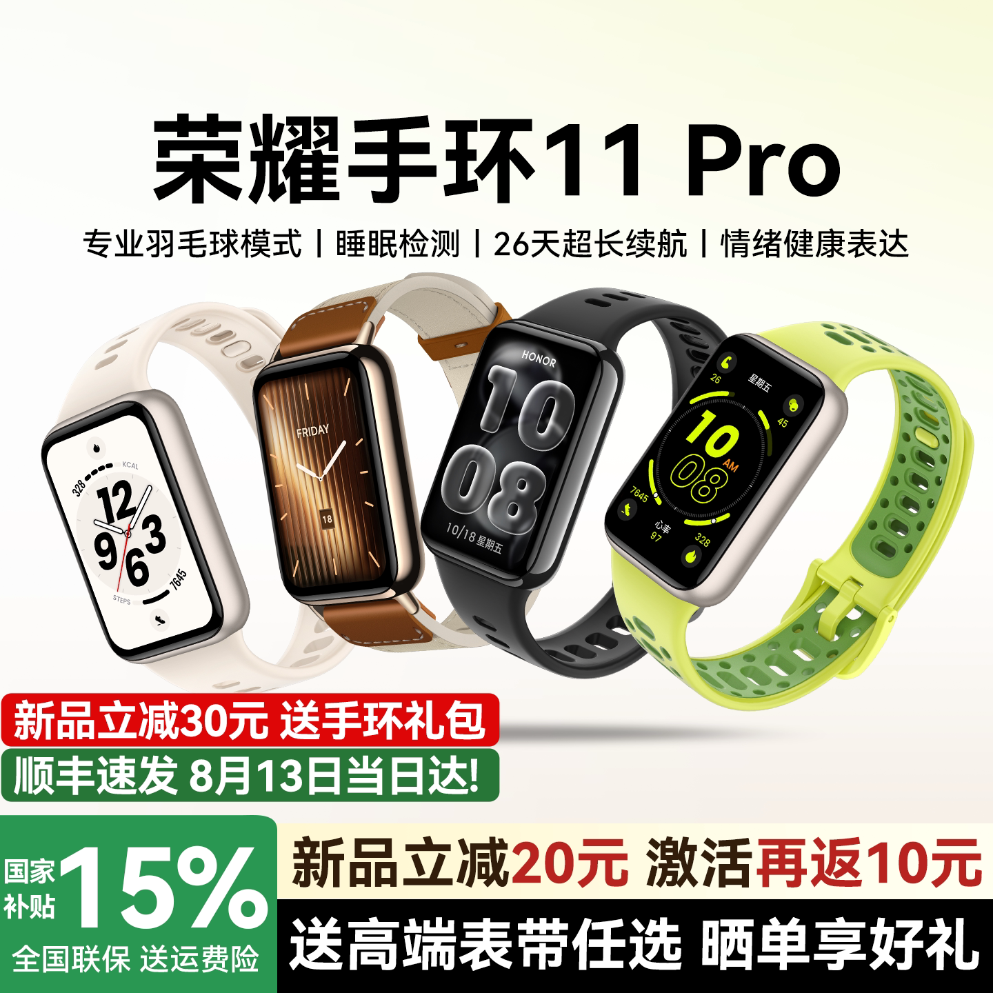 【新品首发】荣耀手环11pro