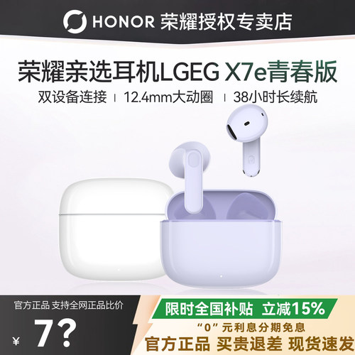 荣耀亲选耳机GEGX7e青春版