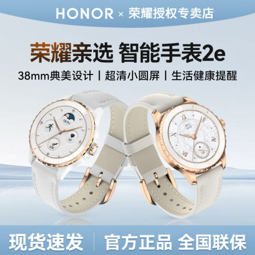 荣耀亲选rossini智能手表2e