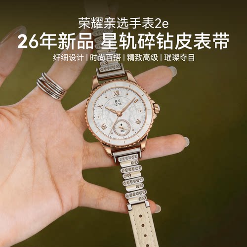 荣耀亲选ROSSINI智能手表2e