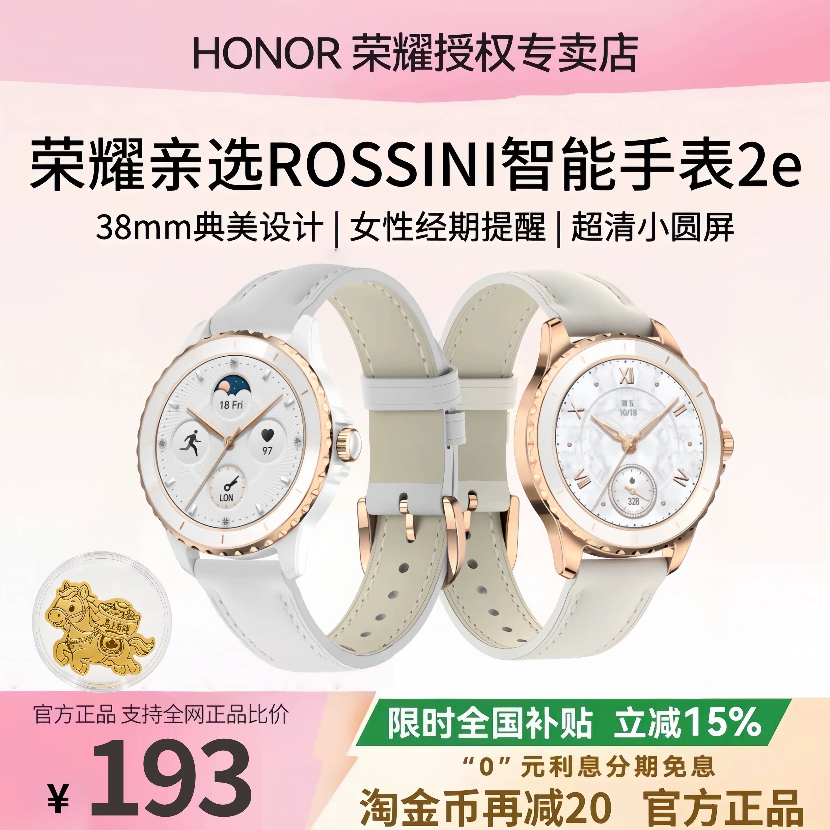 荣耀亲选智能手表2e时尚女表礼物图片