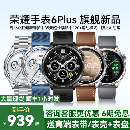 【新品上市】荣耀手表6Plus
