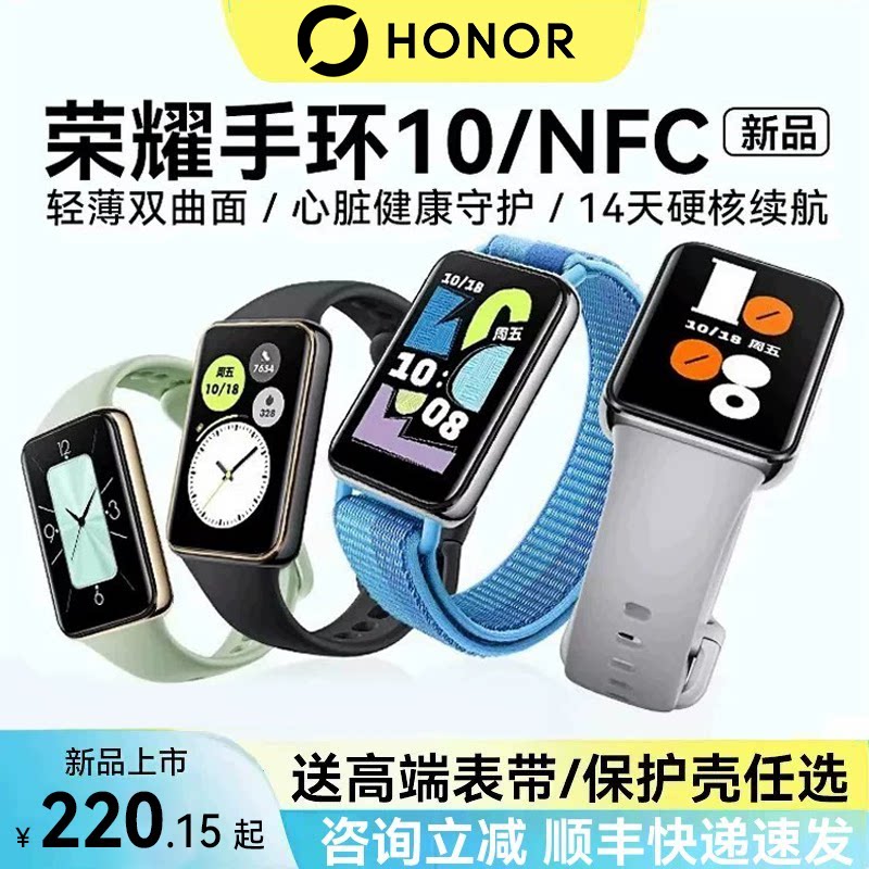 荣耀手环11NFC智能运动手环