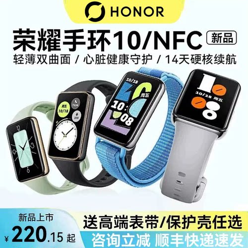 荣耀手环11NFC智能运动手环