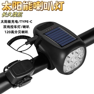 太阳能自行车前灯强光7LED喇叭USB充电高流明电显山地车警示灯
