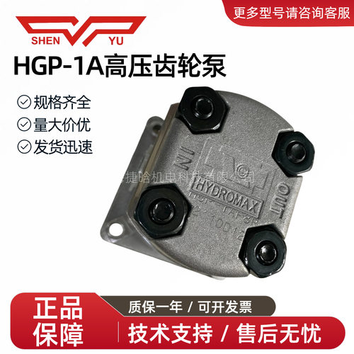 SHENYU齿轮泵 HGP-1AF2R  HGP-1A-F8R 液压油泵配2HP-4P电机