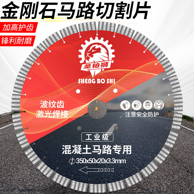 马路切割机锯片350水泥混凝土路面400切缝机刀片500金刚石切割片图片