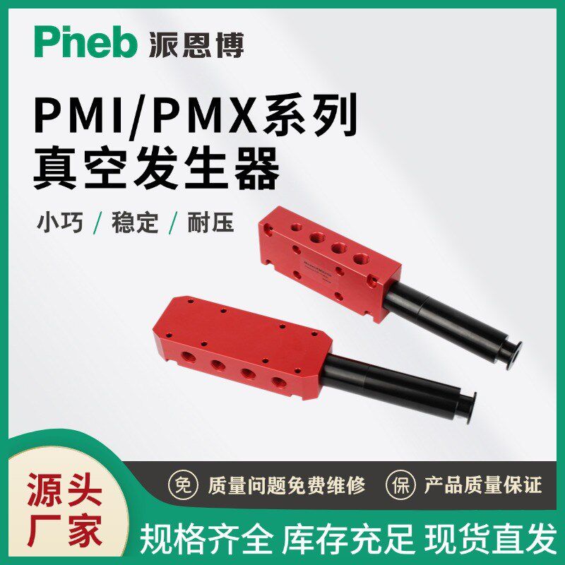 厂家直供PMI PMX401多级真空发生器集成式气动静音大流量工业发生