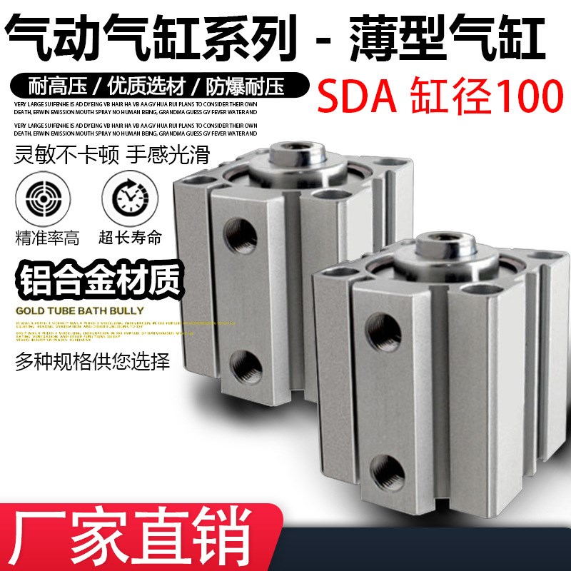 薄型气缸SDA100*5/10/15/20/25/30/35/40/45/50气动元件气缸