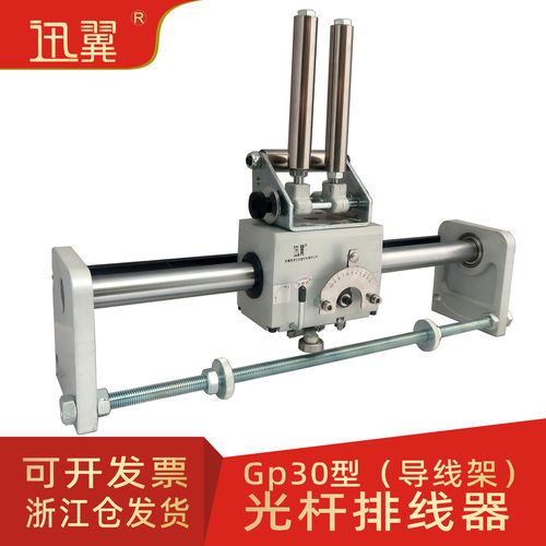 GP30光杆排线器C型导线架滴管线缆编织机配件电缆绕线自动直线