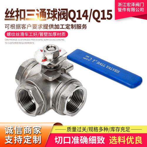 304不锈钢 丝扣三通球阀Q14/Q15 T型L型内螺纹球阀丝扣三通阀门