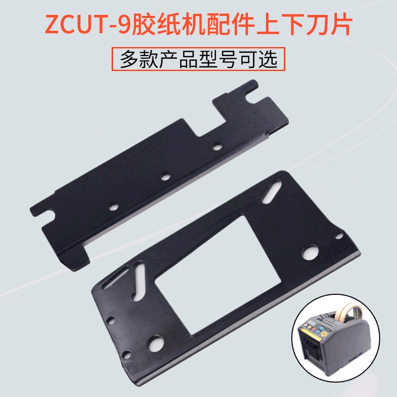 胶纸机切割刀片ZCUT-2圆盘式胶带切割刀片M-1000包装机刀片