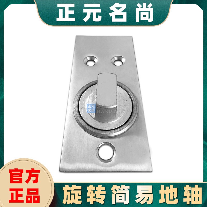 不锈钢简易转轴 无弹力小地弹簧轴玻璃木门小地铰 暗藏式旋转地轴