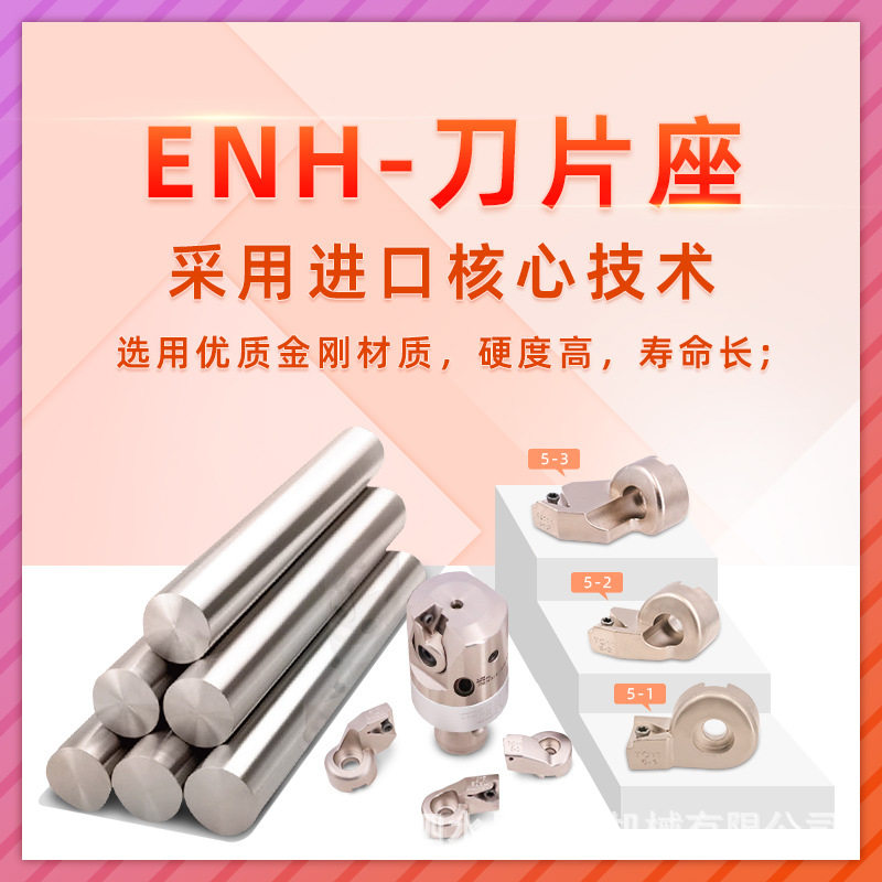 ENH刀片座EWN微调精镗刀刀座CBH精镗头可调式TC11/TP08座高精度图片
