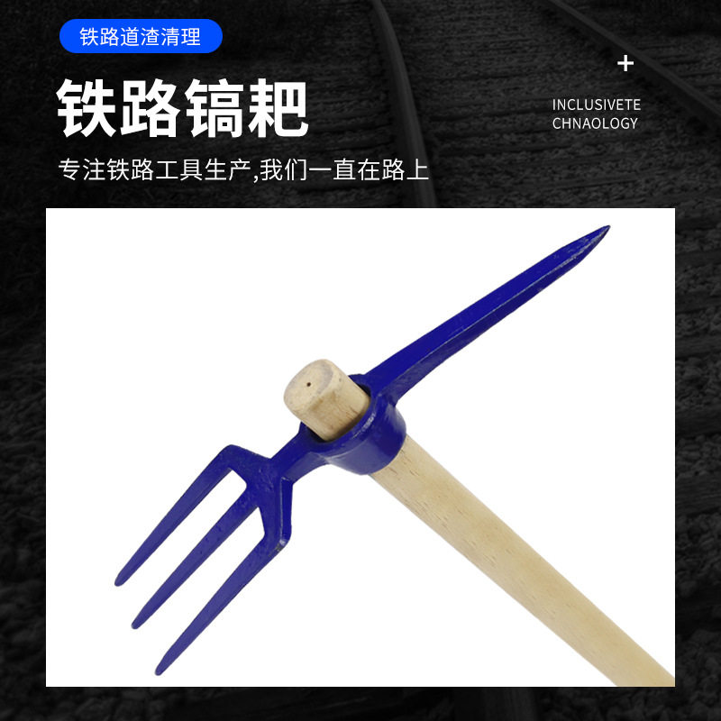 三齿耙镐铁路道砟耙镐三齿一尖轨道钢一体锻打钢轨钢镐加硬木柄