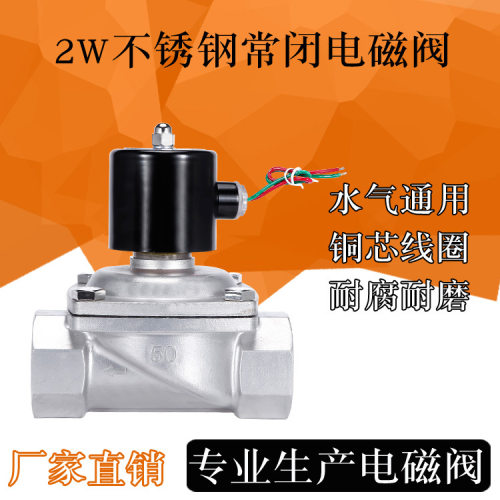 不锈钢电磁阀 水阀气阀2w-200-20b内螺纹220v厂家