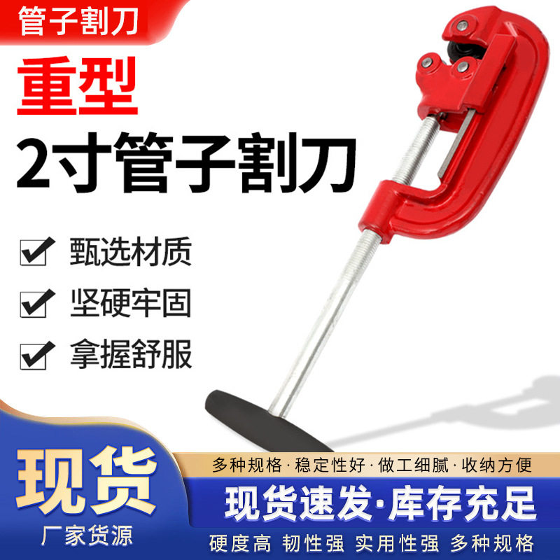 厂家重型2寸管子割刀金属铁管钢管微型割刀铜铝管道截管刀图片