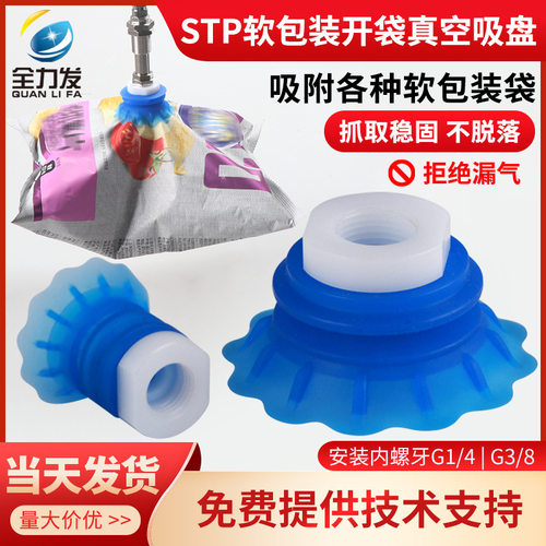 开袋真空吸盘工业STP35S/60S吸塑料软包装硅胶机械手真空吸盘气动