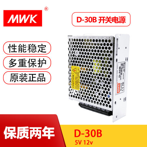 深圳明纬开关电源 D-30B 5V12V双组电压输出5V2.2A 24V1A 质保2年