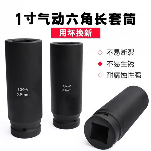 1寸加长风炮套筒头重型风动六角加深46 50 55 65 70 75 85 160长