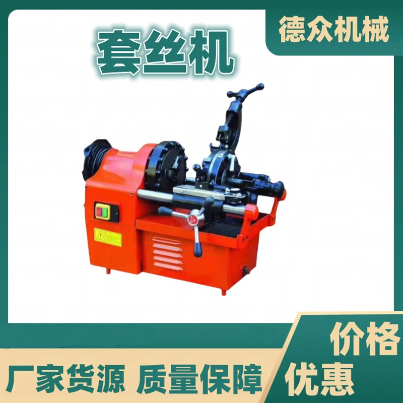 多功能消防水管轻型车丝开牙机2寸4寸镀锌钢管过绞丝机电动套丝机