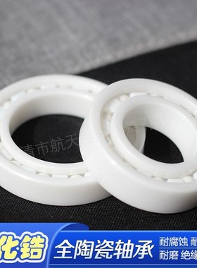 耐酸碱腐蚀 防水氧化锆陶瓷轴承 6902CE内径15mm 全陶瓷轴承