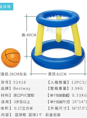52418充气水上游乐盘篮球框泳池球网投篮玩具水上投篮玩具