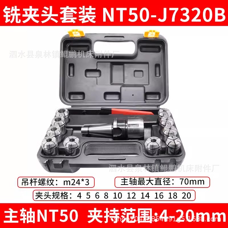 莫氏锥柄铣夹头套装R8铣刀夹头3/4号NT40/J7316B炮塔后拉式刀柄