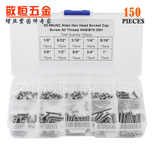 150pcs #2-56unc  不锈钢304 美制杯头内六角螺丝组合套装