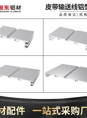 29240/29290/29240/29290皮带输送线铝型材小型输送线铝合金型材