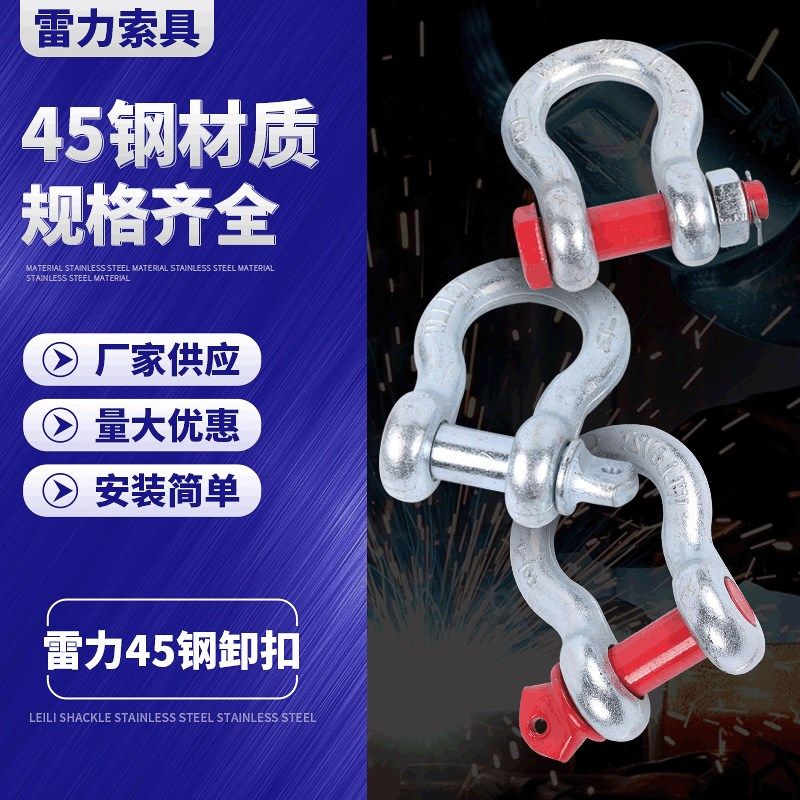 起重美式弓形拖车卸扣 重型船舶马蹄形卸扣 国标五金锁具保险卸扣,搬运/仓储/物流设备,卸扣/锁扣/吊环/套环/吊钩,淘宝优惠券,粉丝福利购,淘宝优惠卷