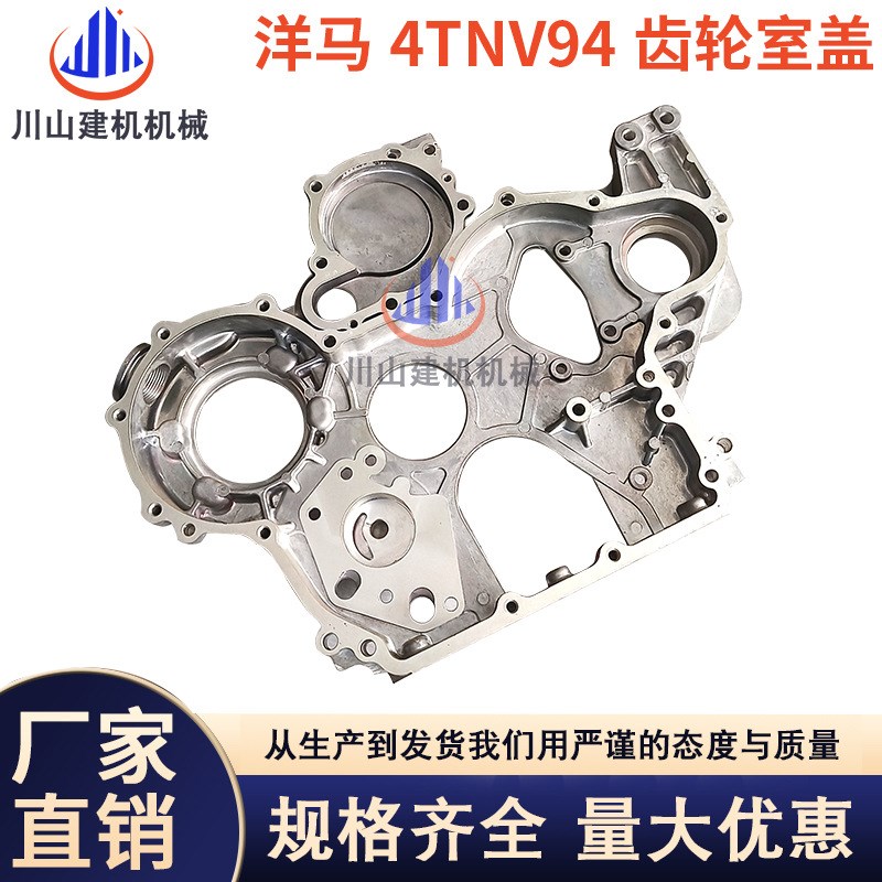 挖掘机配件适用洋马4TNV94 4TNV98 4TNV98T发动机齿轮室前后盖子