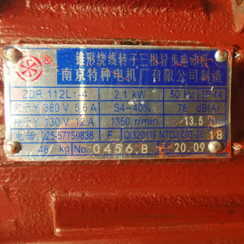 南京特种ZDR112L1-4 2.1KW锥形转子电动机