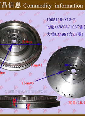 叉车配件 发动机配件 飞轮总成含齿圈/大柴ca498  oem