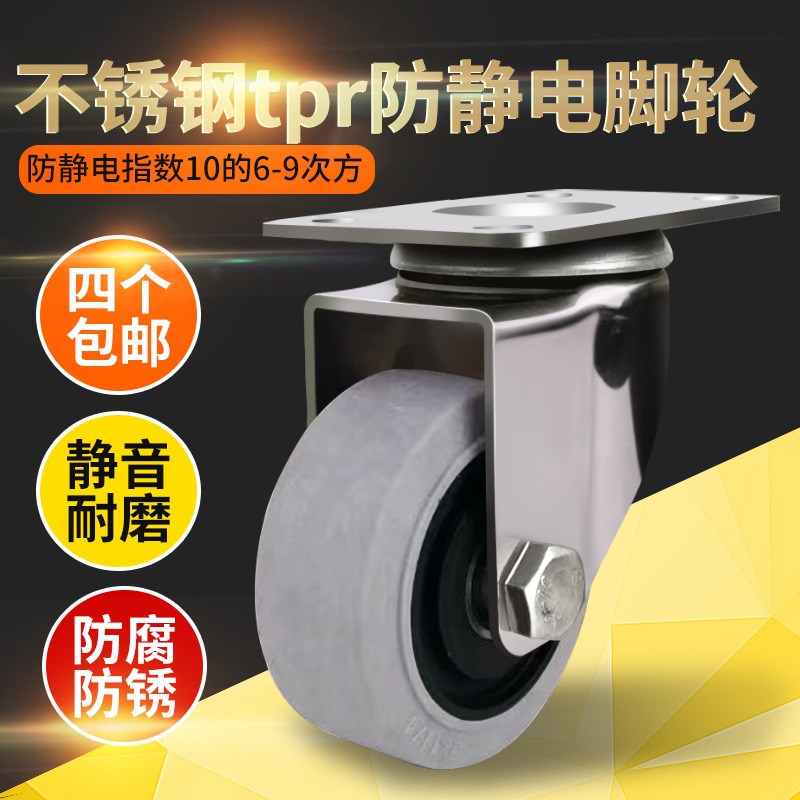 3寸中型不锈钢脚轮防静电脚轮4寸灰色TPR材质导电轮5寸电子厂专用