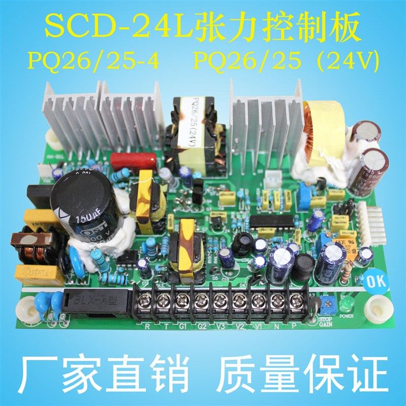SCD-24L PLC/电位器控制 张力控制线路板 PQ26/25-4 PQ26/25(24V)