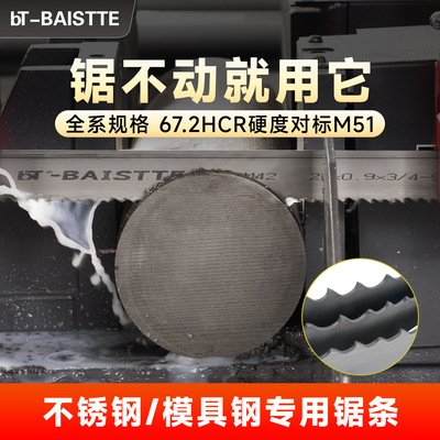 带锯条4115德国M42双金属锯床锯条3505切割不锈钢模具钢棒料锯条