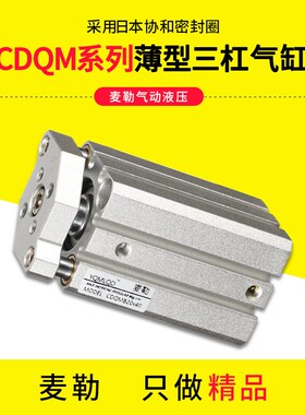 导杆气缸三杆带导杆CDQM薄型三轴气缸CQMB32x40/50-10-15-20-30