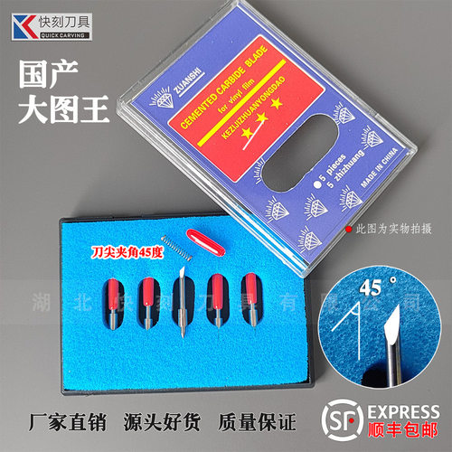 钻石牌大小图刻字刀graphtec-ce6000雕刻机刀片cb09u日图切割机