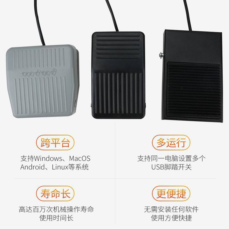 USB脚踏开关彩超PACS通用脚踏板 B超 胃镜 内镜 脚闸采图开关脚踏