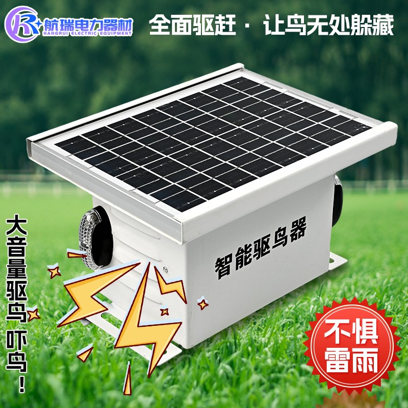 太阳能智能语音声光吓鸟赶鸟器果园农田变电站超声波语音驱鸟器