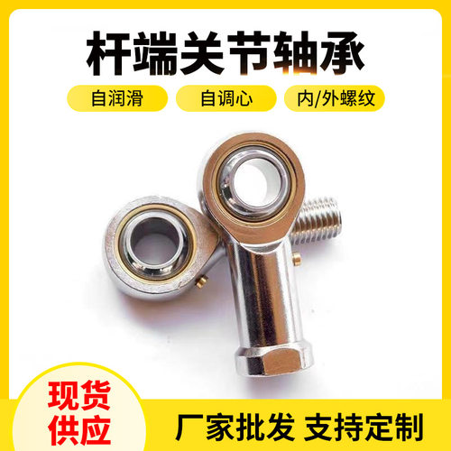 现货杆端关节内螺纹正压带油嘴轴承PHS20 22 25 28 30鱼眼轴承