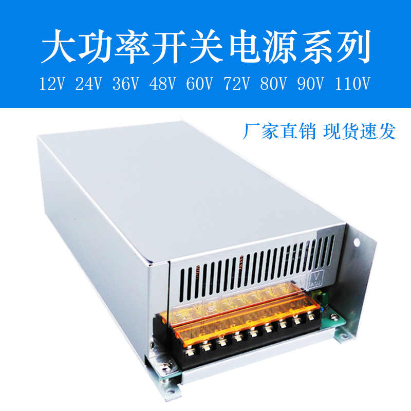 AC110V/220V转DC12V24V36V48V60V72V80V90V110V1200W直流开关电源