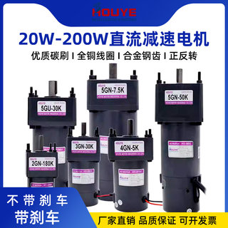 直流电机12V24V调速电机减速机20W30W40W60W120W200W大功率马达