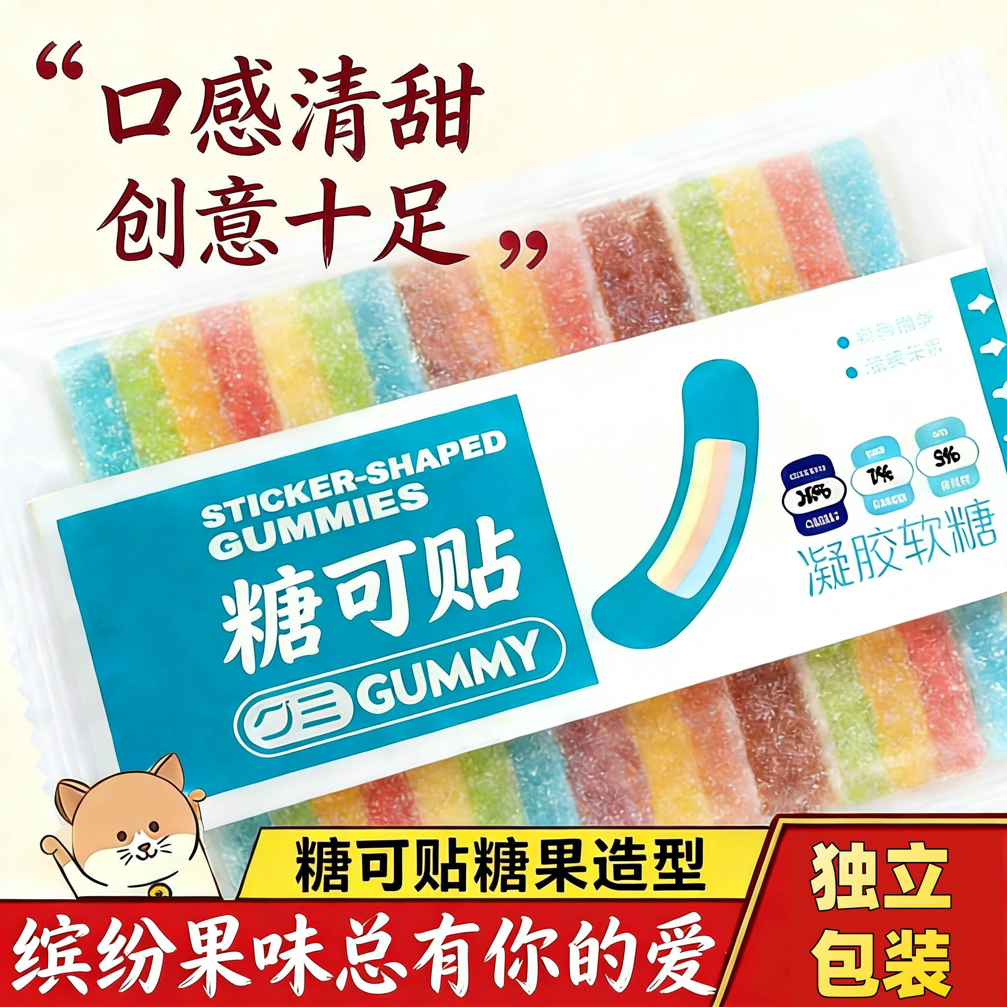 糖可贴果味混合糖果创意独立包装整蛊零食网红休闲软糖酸甜可口