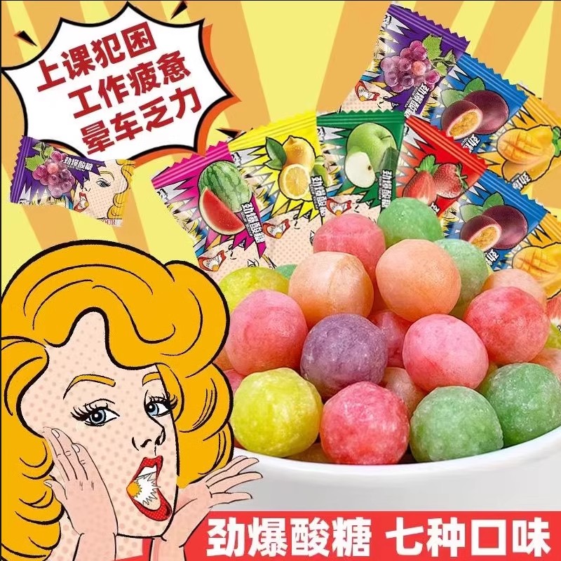 爆酸糖超级酸的糖变态糖果学生上班开车提神零食水果味