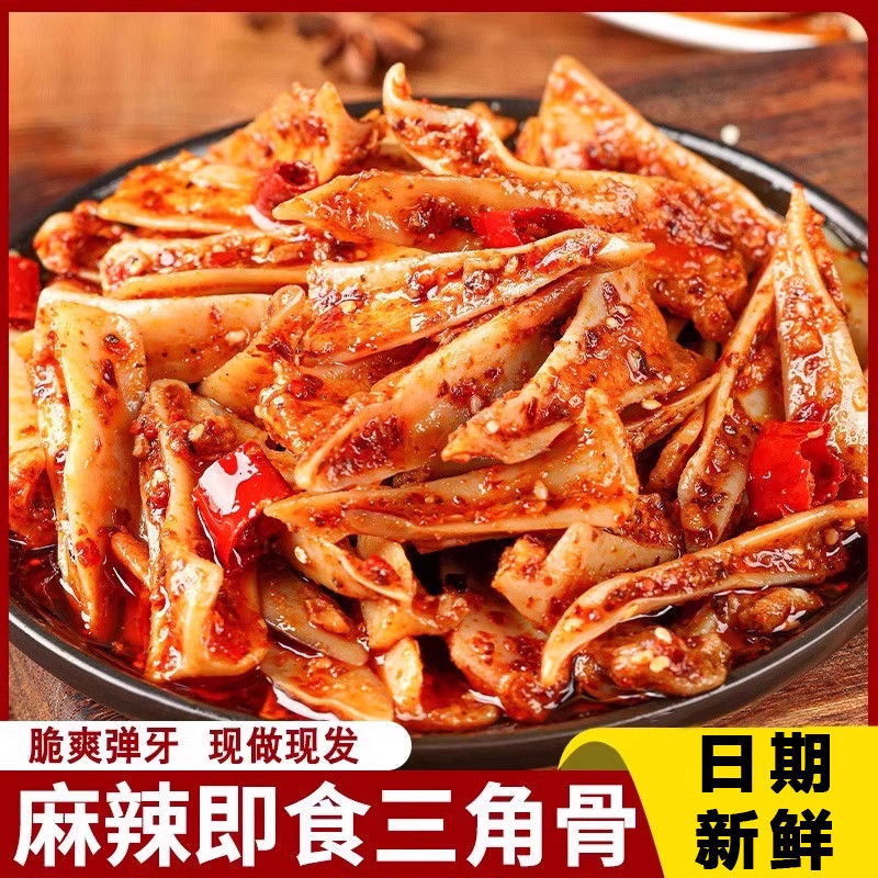 【现做现发】三角骨带肉边鸡脆骨即食冷吃鸡软骨酸辣小零食下酒菜